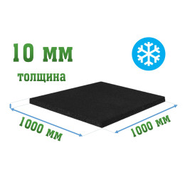 Резиновое покрытие 1000x1000x10мм для холодных помещений - Ice