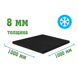 Резиновое покрытие 1000x1000x8мм для холодных помещений - Ice